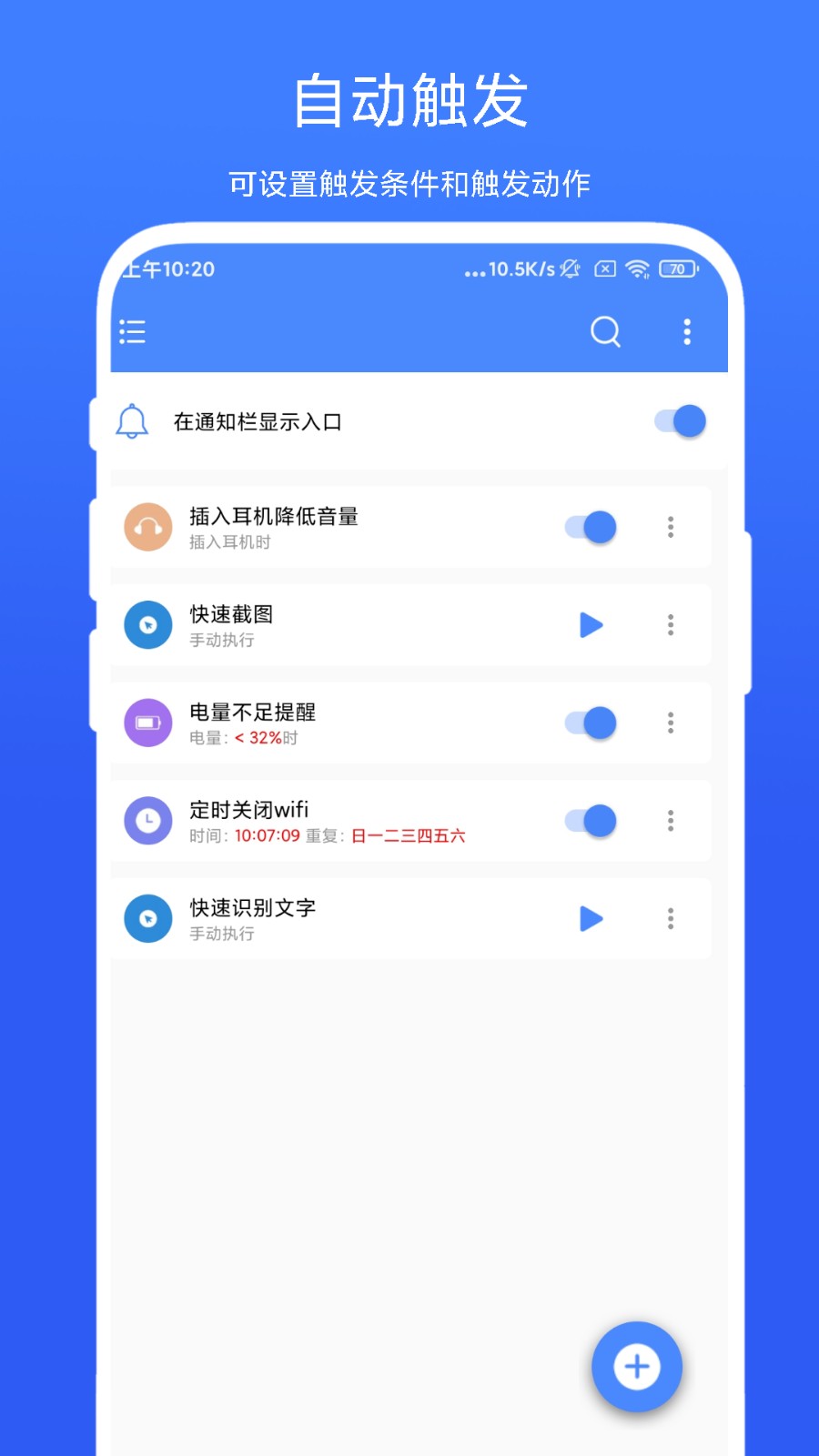 一键触发脚本