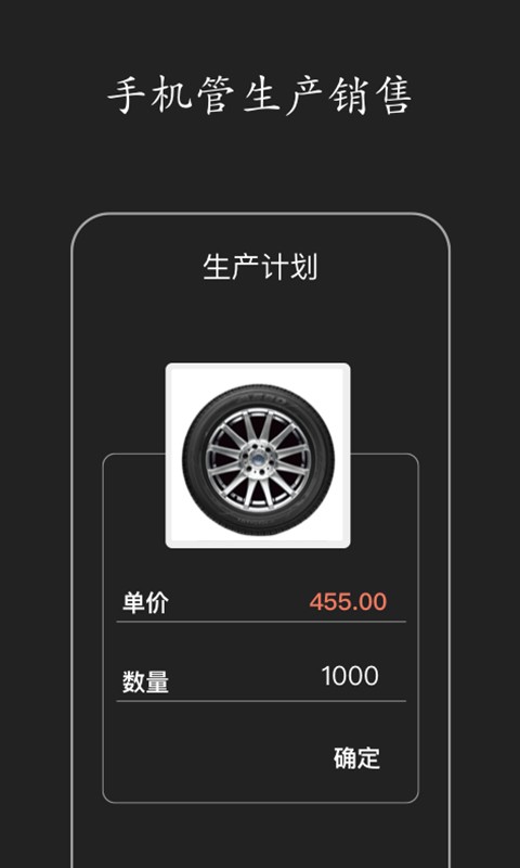 智慧erp企业管理系统官方版