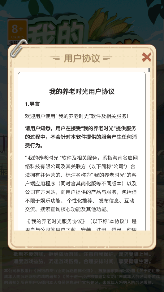 我的养老时光赚钱游戏