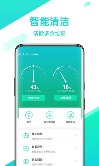 全能清理王极速版