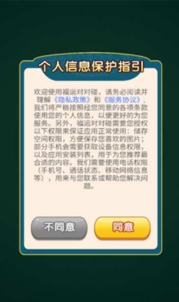 福运对对碰红包版