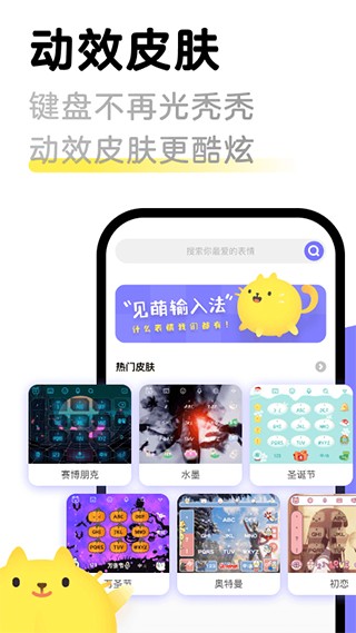 见萌输入法打字配图