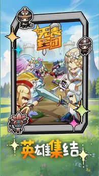 无畏军团