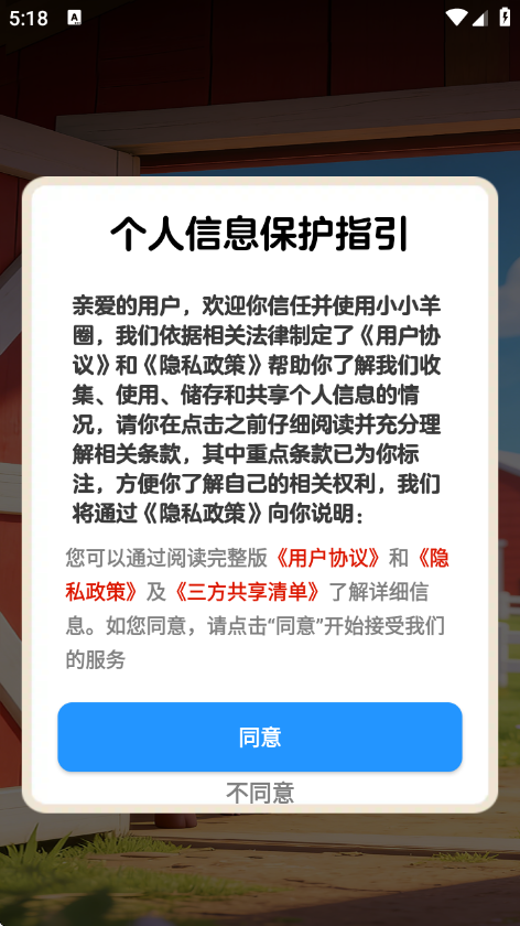 小小羊圈红包版