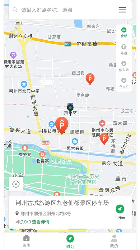 荆州停车缴费app