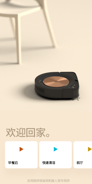irobot扫地机器人app