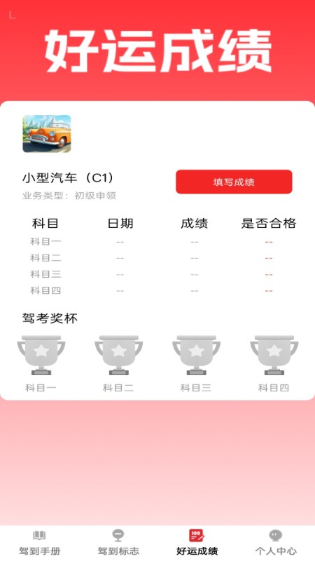 好运驾到