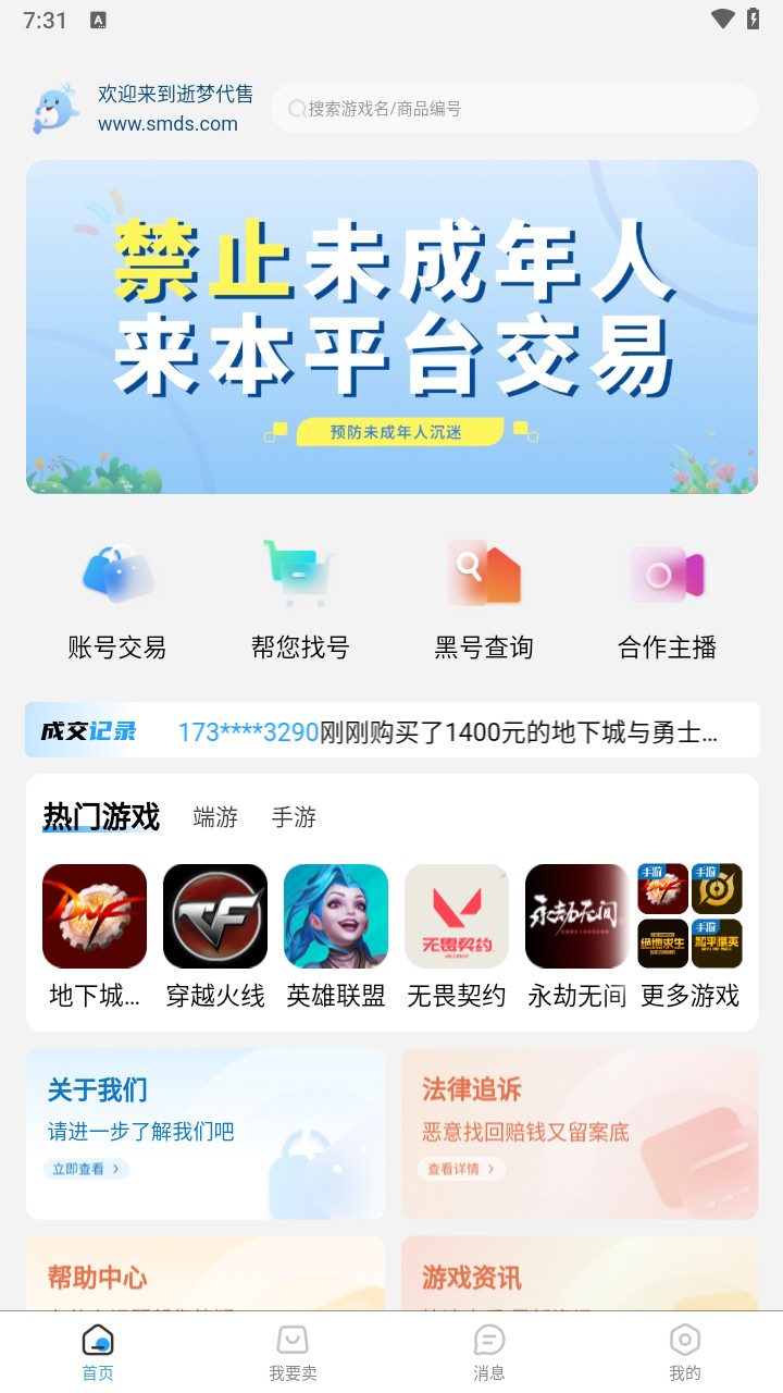 逝梦交易平台