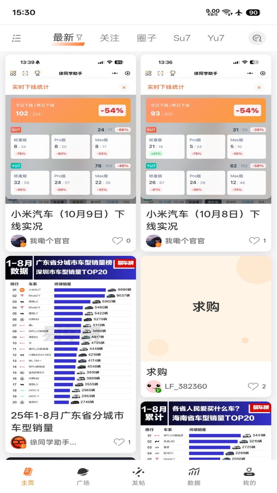 徐同学助手理想i6APP