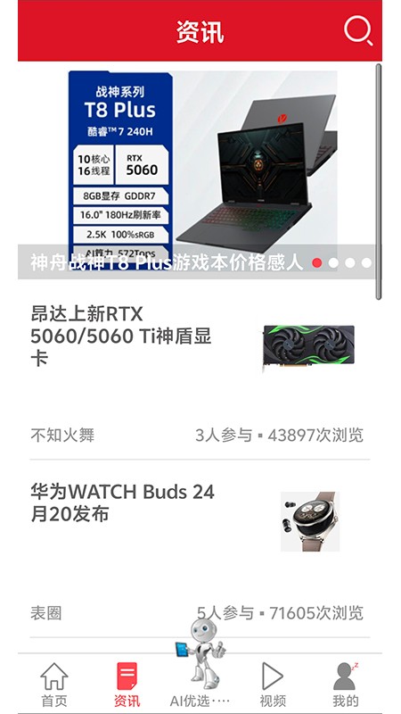 电商头条新闻免费版