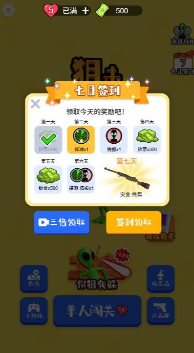 一元之争狙击外星人