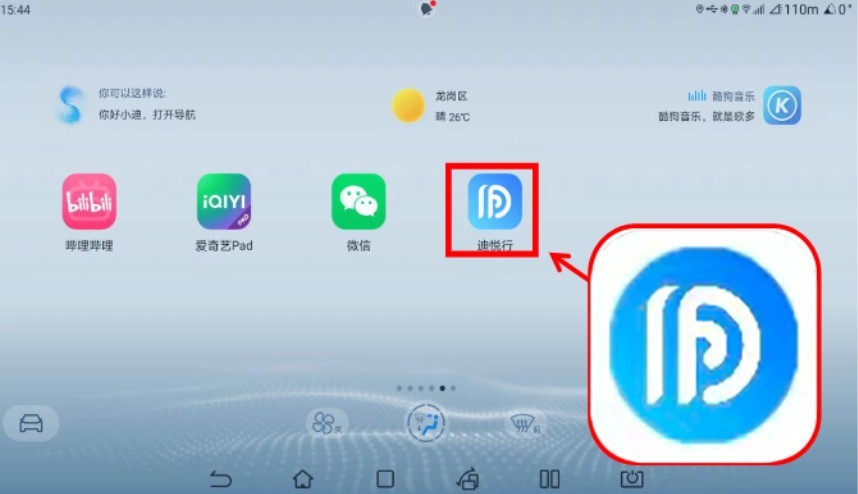 比亚迪迪悦行行车记录仪app