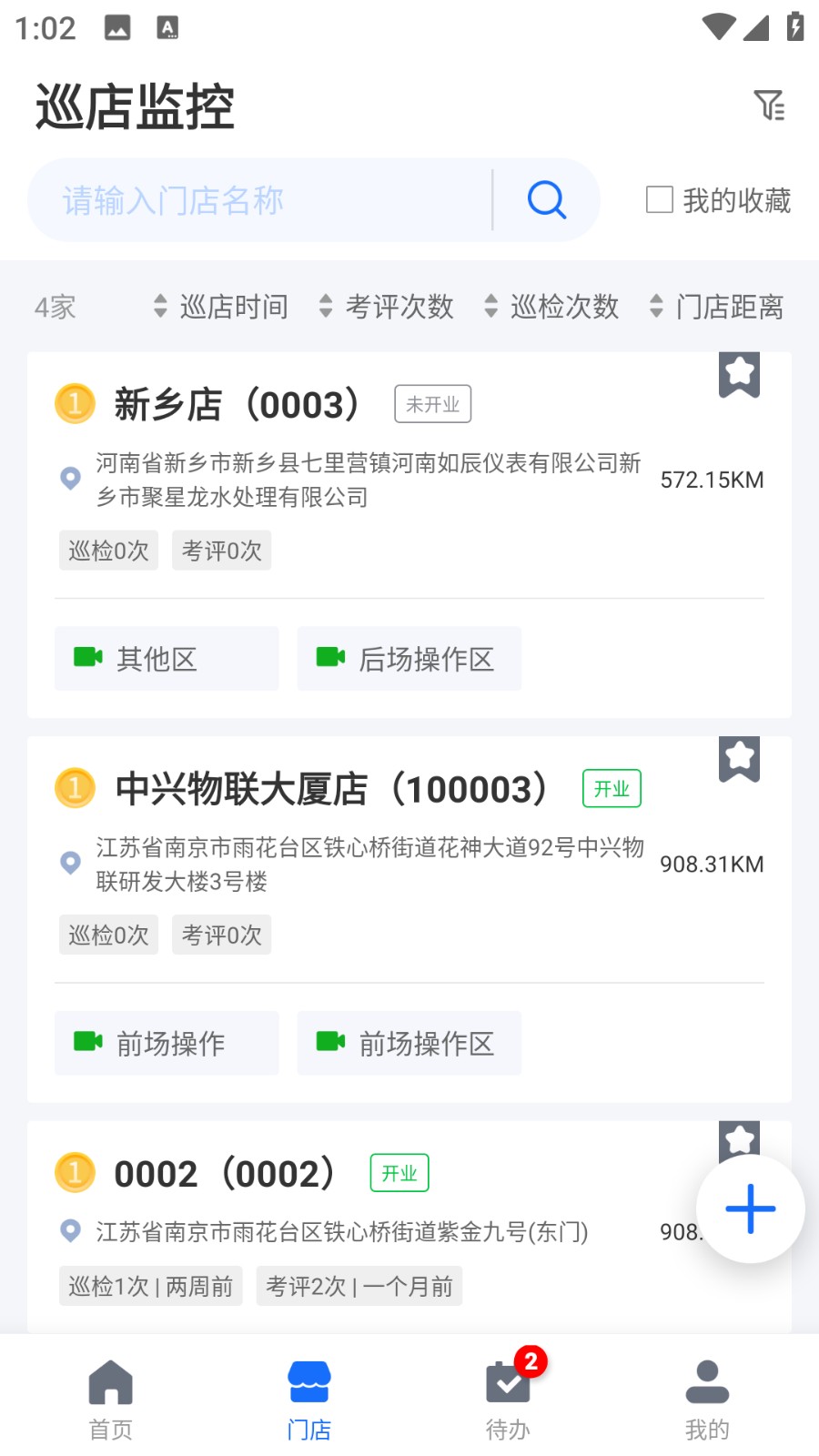 云千目监控app免费版