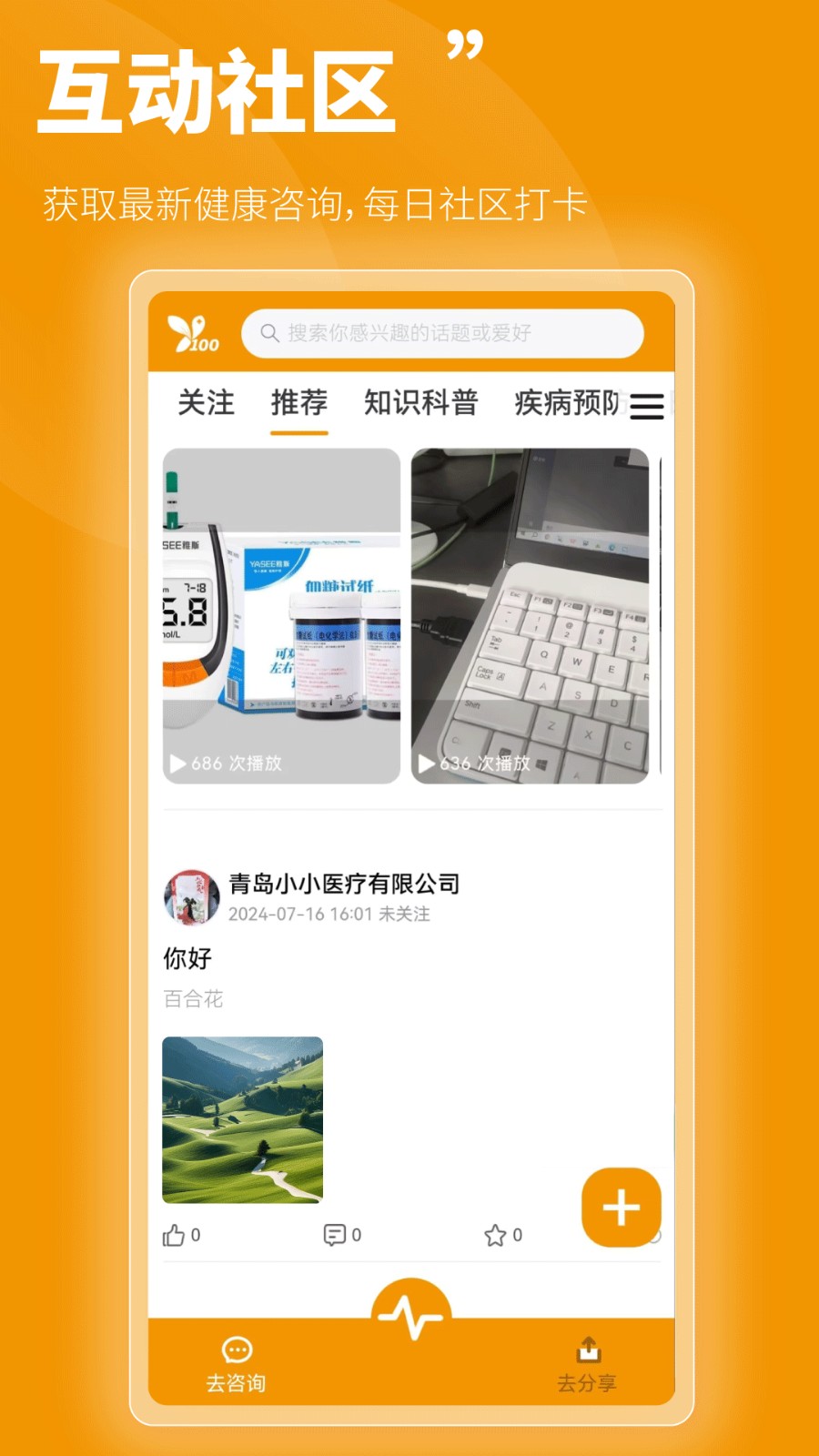百合医