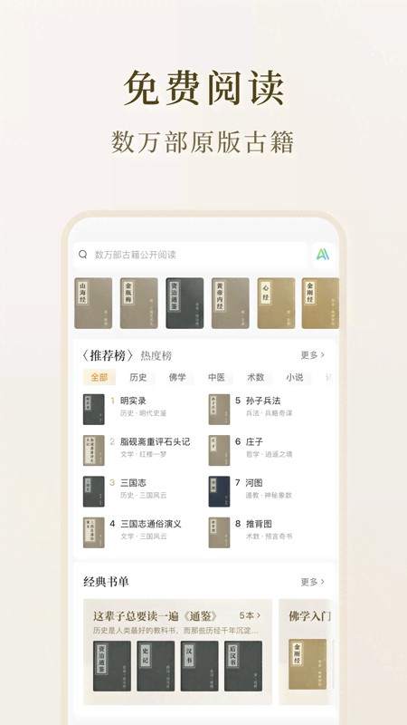识典古籍阅读平台手机版