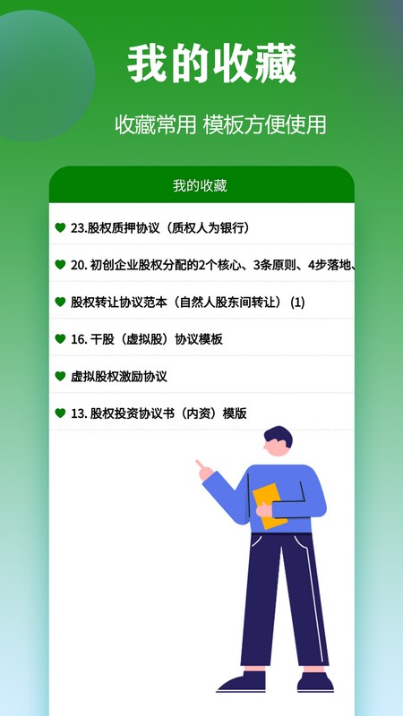 合同模板文库大全