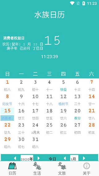 三都水族日历最新版
