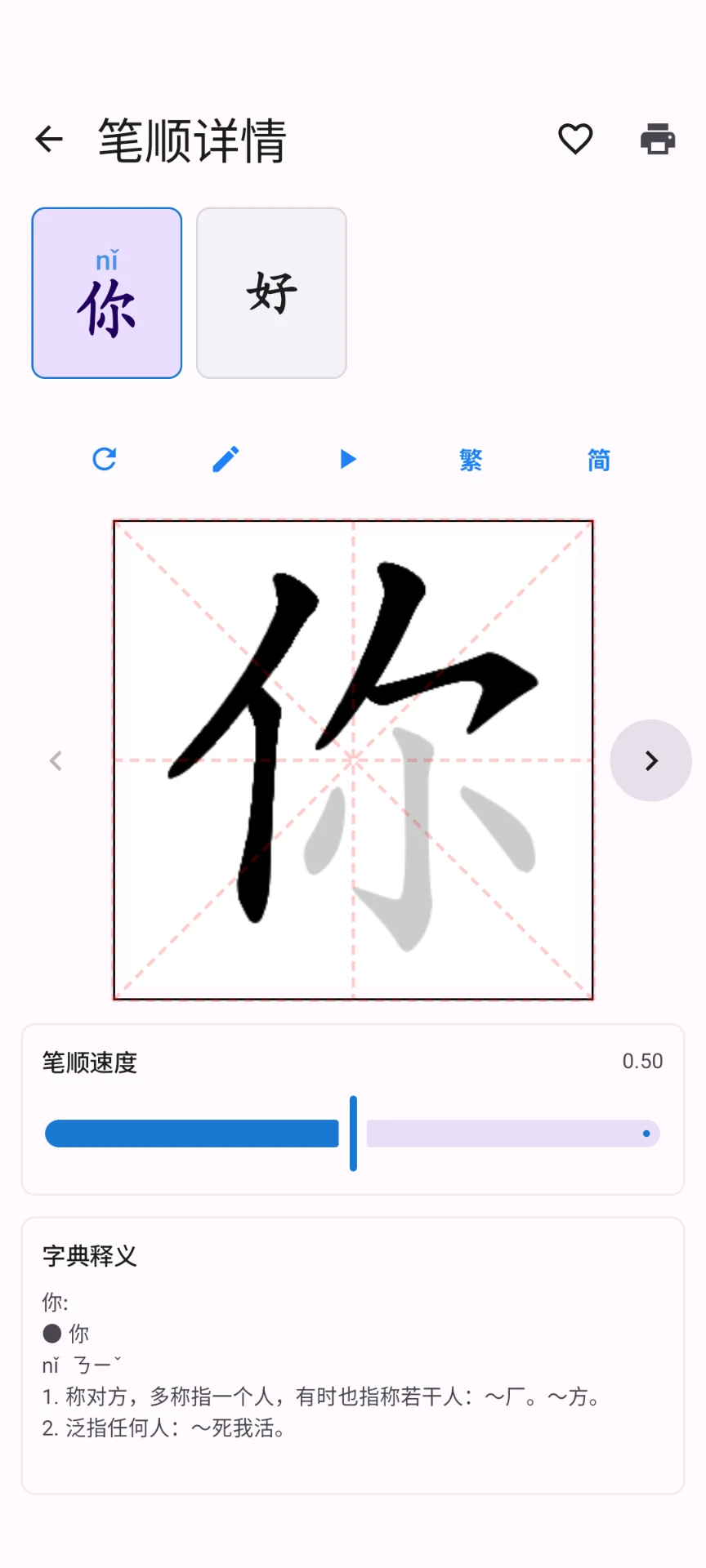 中文笔顺无广告版