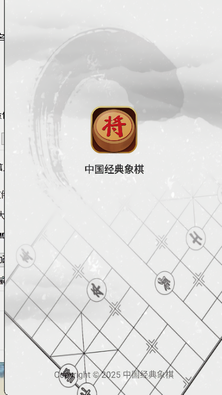 中国经典象棋
