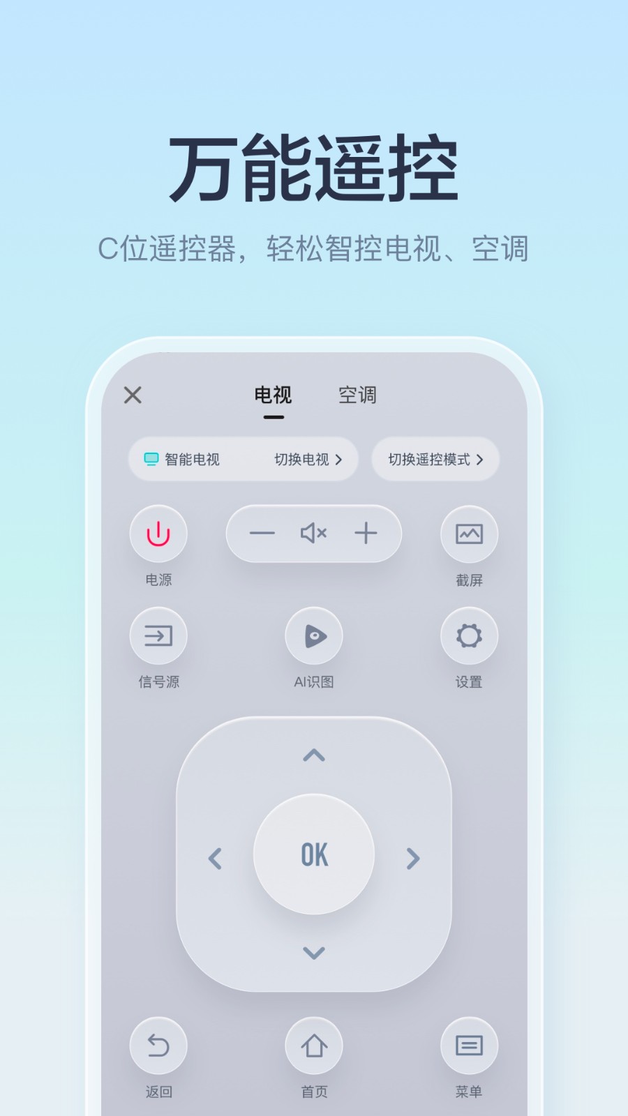 海信爱家遥控器手机版