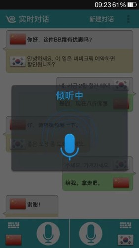 蜗牛对话翻译纯净版