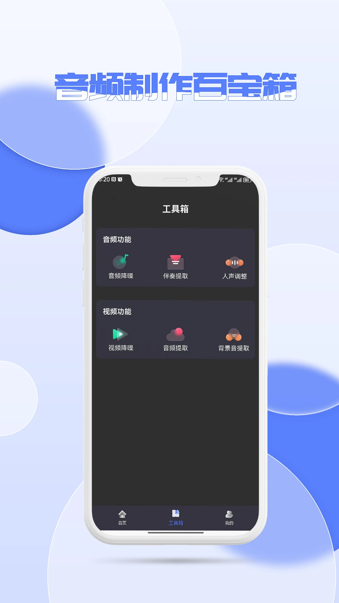 音频降噪处理软件app