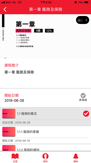 iiqe一考通