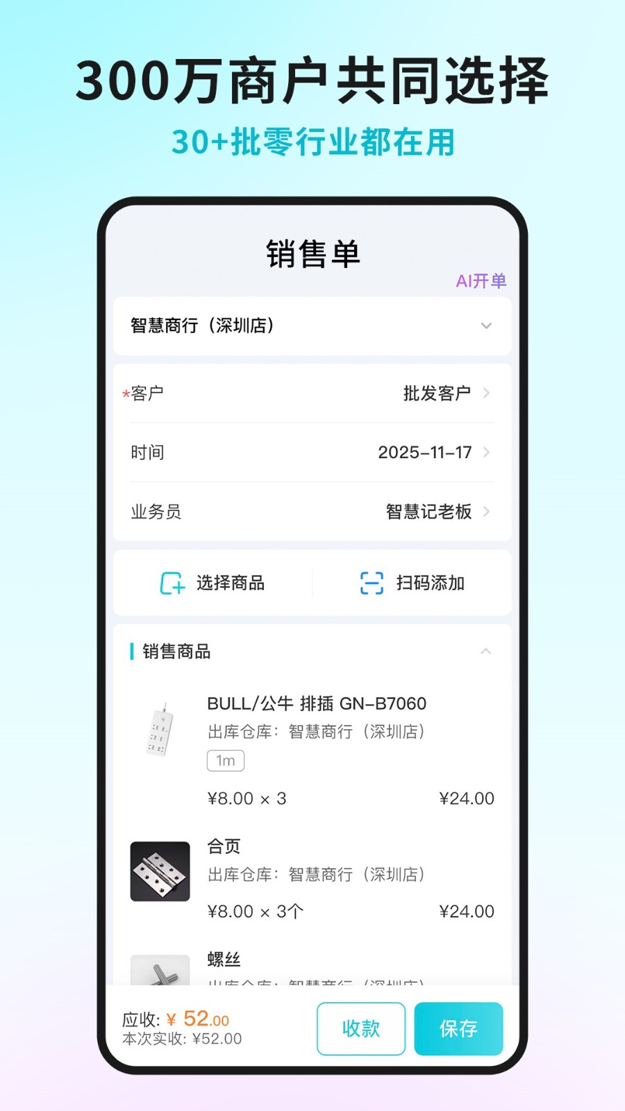 智慧记星火