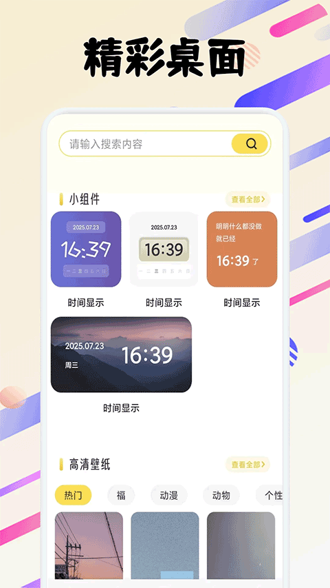 fun widgets