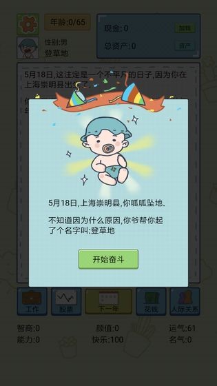 中国式人生内置作弊菜单