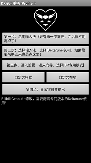 Deltarune专用键盘