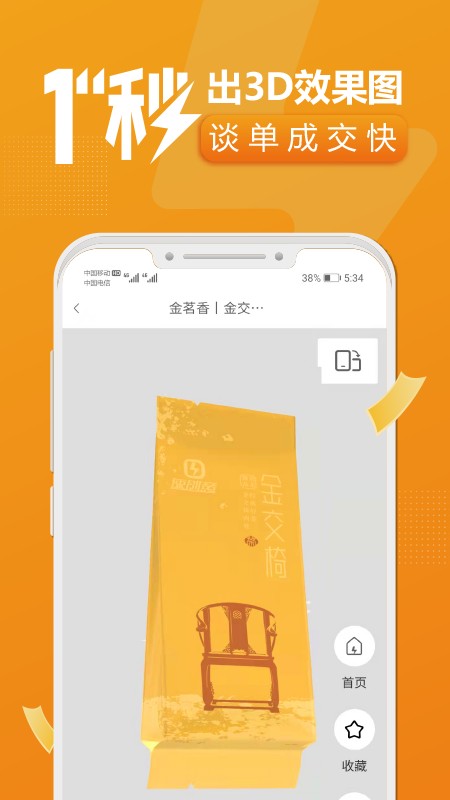 速创意茶包装定制app