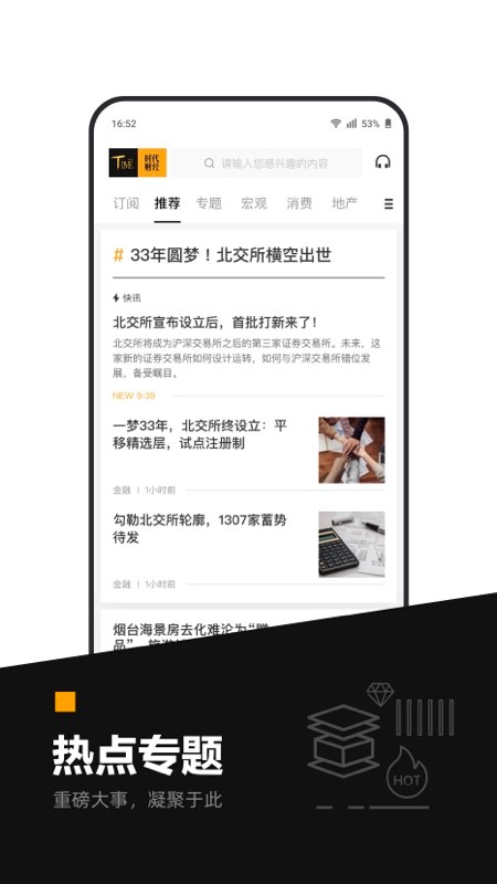 时代财经论坛app