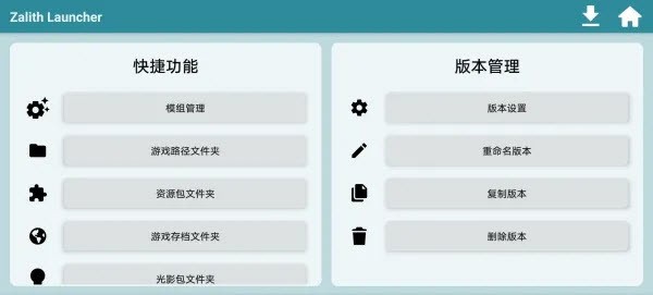 我的世界zl启动器最新版