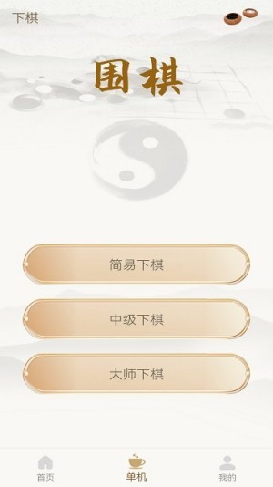单机围棋单机版
