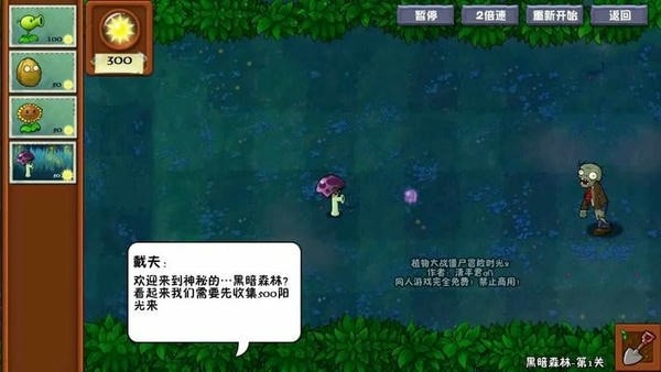 植物大战僵尸双人联机冒险时光