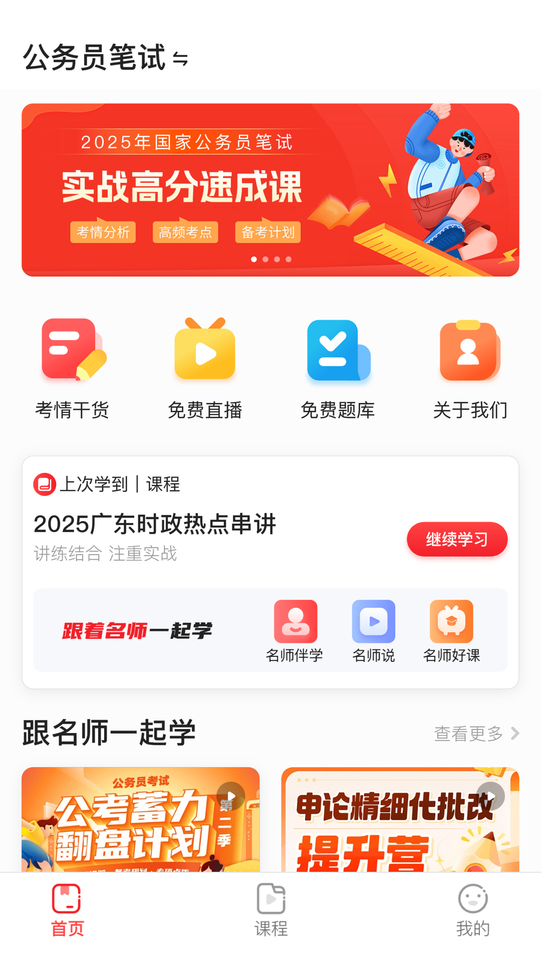 上岸村公考app