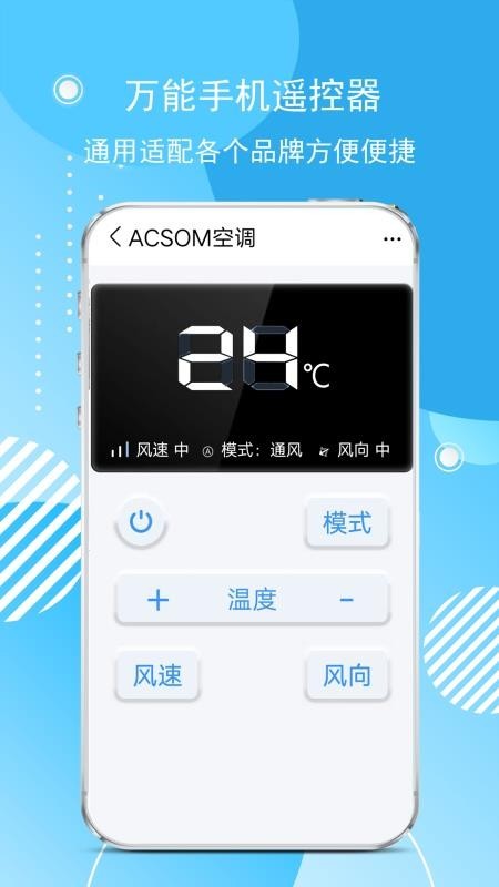 红外空调遥控器万能通用版