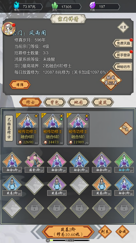 道友合成器1.3修改版