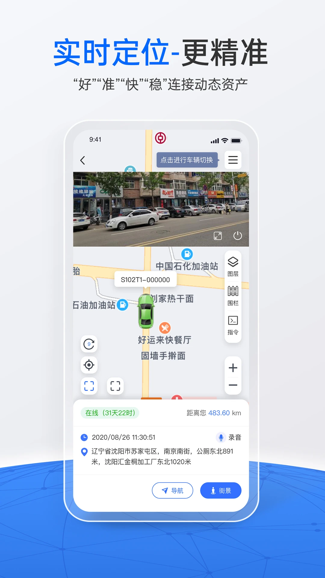 立即定位车辆定位监控软件