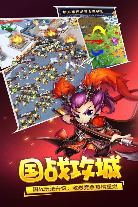 三国大作战官方版