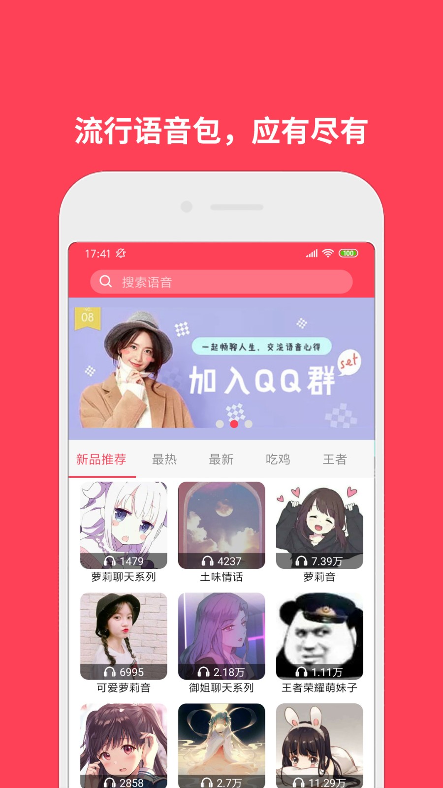 语音包变声器真人版
