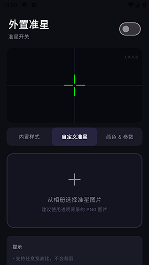 外置准星快捷指令