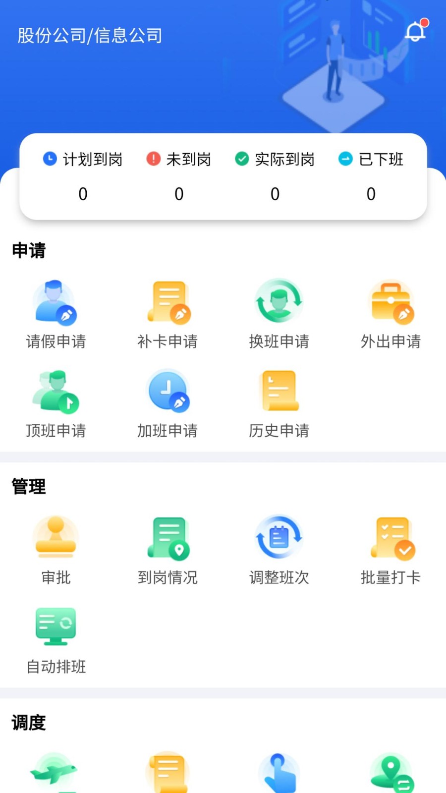 广州白云机场排班系统app