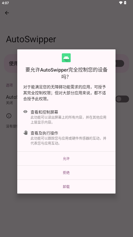自动划屏器去广告版