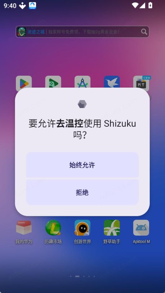 去温控优化app