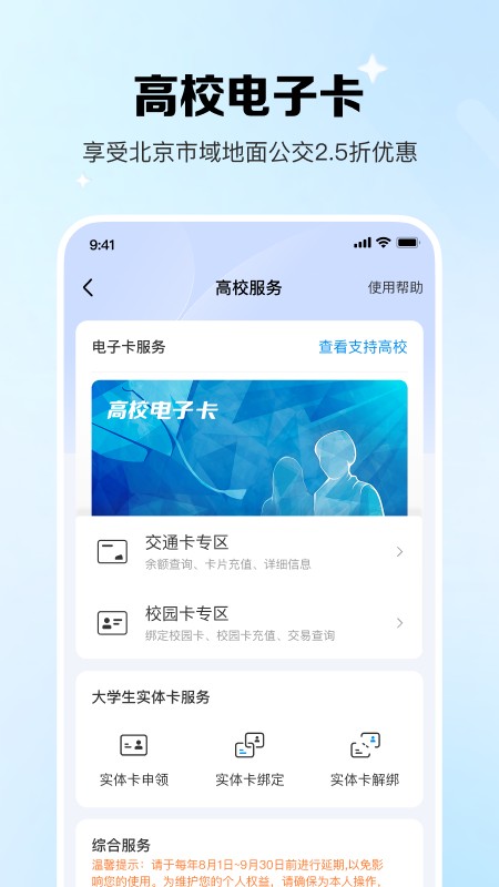 北京残疾人一卡通