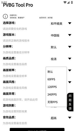 pvbgtool画质助手