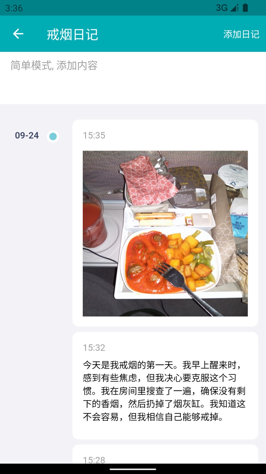 今日抽烟免费版