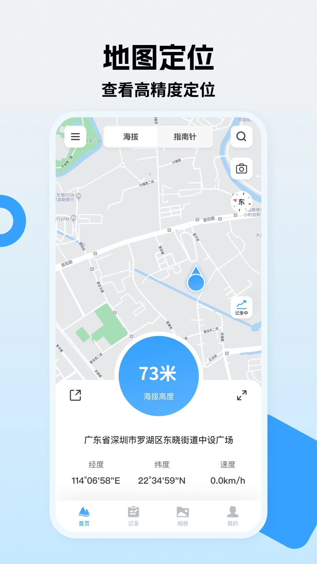 实时海拔测量仪手机app